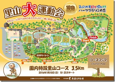 里山大運動会2