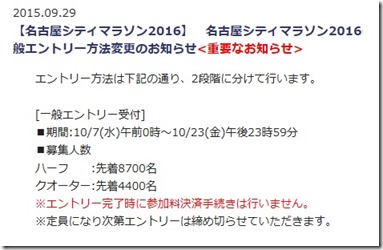 ナゴヤシティ2016エントリー_1