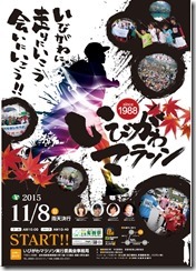 いびがわマラソン2016パンフ