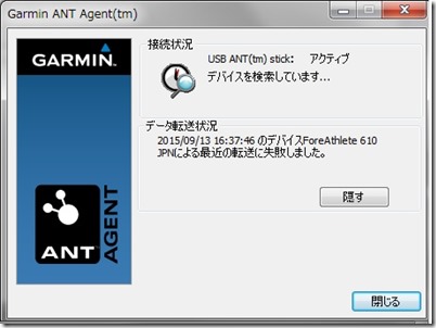 garmin_ant_error