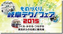ものづくりフェア