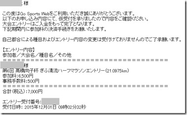 ぎふ清流エントリー2016