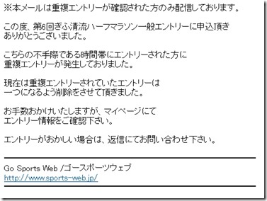 ぎふ清流マラソン2016＿メール