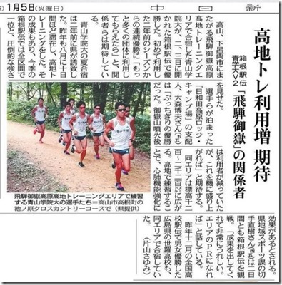 高地トレ新聞記事