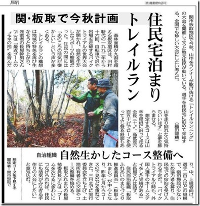 トレラン新聞記事
