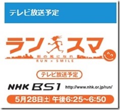 長野マラソンランスマ