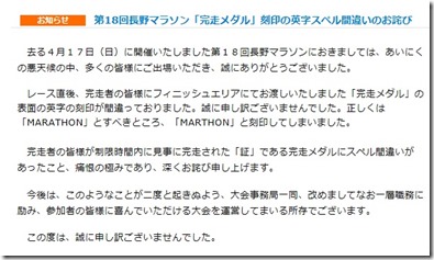 完走メダルお詫び
