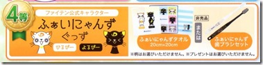 ふぁいにゃんず