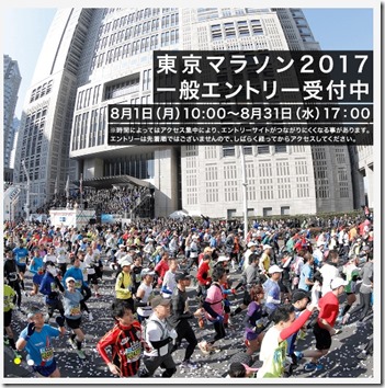 東京エントリー終了