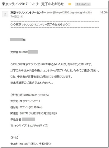 東京エントリー終了１