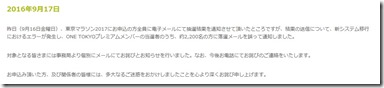 東京マラソン2017誤通知