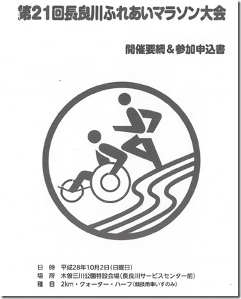 長良川ふれいあマラソン