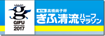 ぎふ清流2017ロゴ