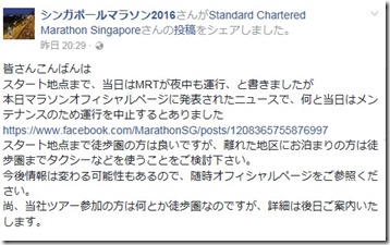 シンガポールマラソン地下鉄_J