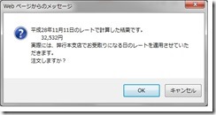 シンガポール両替計算