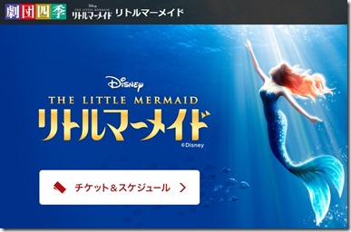 リトルマーメイド四季