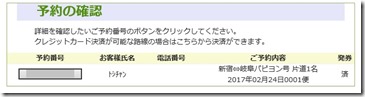 夜行バス
