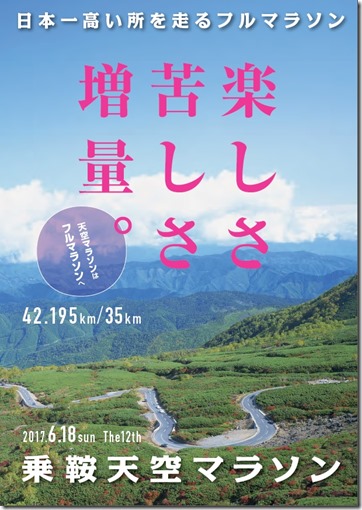乗鞍天空マラソン2017