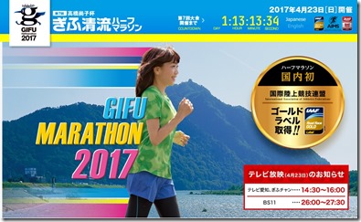 ぎふ清流2017