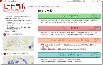 ルートラボメイン