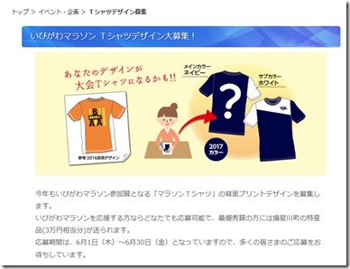 いびがわＴシャツ募集