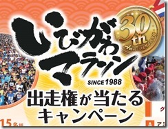 いびがわ出走権2