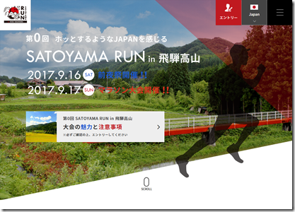 里山ランホームページ