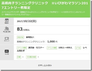 ランニングクリニックエントリー完了_1
