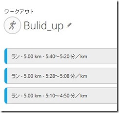 ワークアウト＿BU走