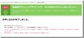 ランニングクリニックエントリー完了