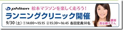 松本マラソンランニングクリニック