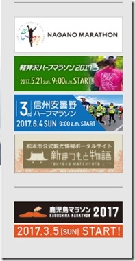 長野マラソンリンク