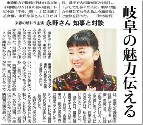 永野芽郁＿岐阜県庁