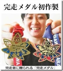 いびがわマラソンメダル