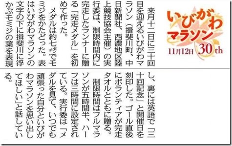 いびがわマラソンメダル記事