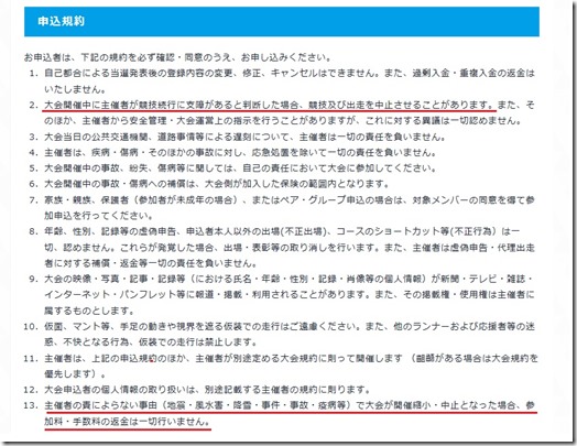 横浜マラソン規約