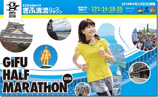 ぎふ清流2018