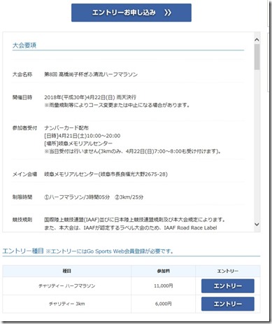 ぎふ清流2018チャリティ