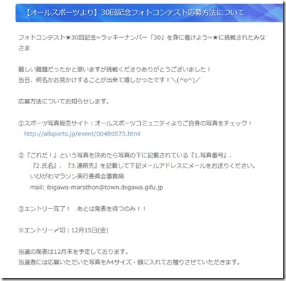 30回記念フォトコンテスト
