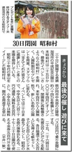 昭和村閉園