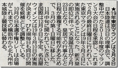東京マラソン2019