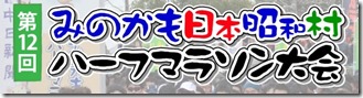 第12回昭和村