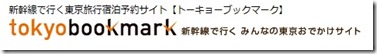 東京ブックマーク
