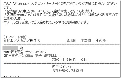 乗鞍入金