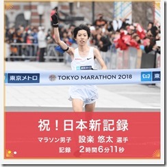 設楽日本新記録