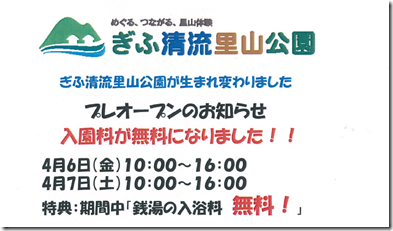 里山公園プレオープン