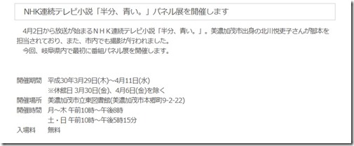 半分青いパネル展