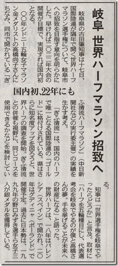 岐阜世界ハーフマラソン