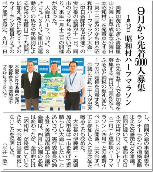 第13昭和村マラソン記事