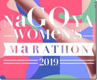 名古屋ウィメンズ2019